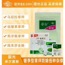 芭瑟曼薇 国光卓尔啶嘧磺隆百慕大果岭封闭剂马尼拉专用除草剂草坪除草套餐 47g
