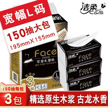 洁柔抽纸Face古龙香水味面餐巾纸可湿水加厚150抽3层L大号装1提