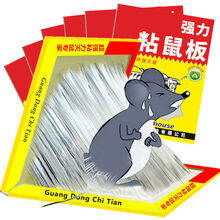 【强效】老鼠贴强力粘老鼠贴粘鼠板灭鼠器魔毯家用一窝端捕鼠神器taiteli 加强型粘鼠贴【十张】划算 高品质【效果好】