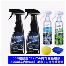 适用于汽车纳米镀膜剂车漆水晶液体喷雾车漆封釉提亮汽车用品 550ml镀膜剂发两瓶送毛巾+ 车漆镀膜