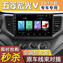 E准航 适用于19 20款五菱宏光V大屏导航仪汽车车载倒车影像10寸中控屏一体机汽车车载导航 大屏导航+安装 4G WiFi版