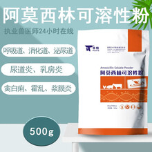 华特 兽用10%阿莫西林可溶性粉500g鸡猪羊牛禽畜消化道感肠炎腹泻染尿道炎猪链球菌胸膜肺炎禽伤寒