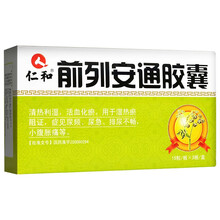 仁和 前列安通胶囊 清热利湿 活血化瘀 45粒/盒 1盒