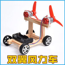 西克里diy木质小车合集科学科技小制作动手儿童玩具中小学生手工制作太阳能动力车益智小发明科学实验材料 双翼风力车SZ3251