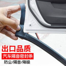 佐佑众工 汽车密封条隔音条全车车门密封隔音条 防尘防水降噪胶条车身装饰条四门套装