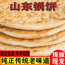 果靓晟山东大饼炕饼锅盔老面大锅饼临沂锅饼山东饼特产大饼沂蒙泡馍 三斤装