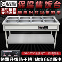 商用不锈钢保温售饭台特厚台式保温汤池工厂食堂大型多格售菜台电热快餐保温车饭店快餐店保温餐台餐台昕荣光 3格6盒（113*66*80）