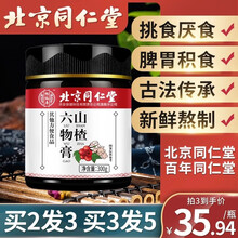北京同仁堂山楂六物膏麦芽糖莲子山药鸡内金儿童小孩 一罐装（300g）