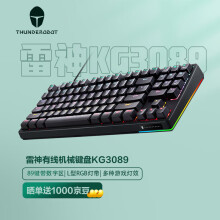 雷神（ThundeRobot）有线游戏机械键盘红轴KG3089R 幻彩版 89键新键位 带数字区 炫酷混光 L型RGB灯带