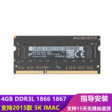 苹果5K iMac 2015款 DDR3L 1866 1867  8G 16G 32G苹果一体机内存 白色 1866MHz
