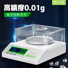 沐美电子天平秤高精度分析天平精密实验室秤精准0.01g/0.001g电子秤克称0.1g托盘黄金珠宝称 0.01g/2000g 圆盘（配砝码+防风罩） 天平