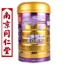 南京同仁堂一生堂 儿童营养蛋白质粉900g/罐蛋白型固体饮料 3罐