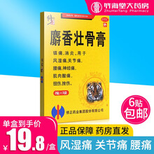 修正 麝香壮骨膏 10贴 镇痛 消炎 用于风湿痛 关节痛 腰痛 神经痛 肌肉酸痛 扭伤 挫伤 麝香壮骨膏6贴【1盒】