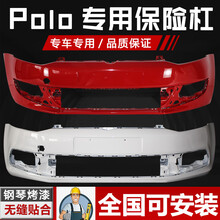 凌睿达 适用大众POLO前保险杠11 12 13 14 15 16 17 18 19 20款两厢波罗 前杠白色 11款普通材质
