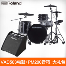 罗兰VAD306专业原声鼓腔电子鼓VAD503舞台演出电鼓架子鼓VAD506 VAD-503四鼓三镲+PM200音箱+大礼包