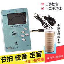 古筝调音器定校音节拍器70B三合一Musedo乐器配件 调音器MT-31Z+10卷胶布