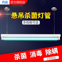 丹启吊顶式吊挂式紫外线消毒灯学校幼儿园车间食堂杀菌灯工厂紫光灯石英消毒灯管医院工厂丹启 40W石英无臭氧+122CM支架+吊链