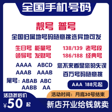 中国移动 北京中国移动手机好号靓号自选电信吉祥号码卡全国通用联通电话卡靓号选号大王卡手机卡号码自选 900元号码