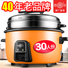40年老品牌商用锅超大型电饭锅特大容量电饭煲10升食堂商用15-20-30-40人饭店食堂用 18L/加厚不粘+蒸笼20-30人【高端版】