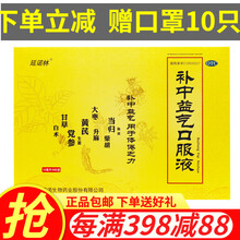 延诺林 补中益气口服液 10ml*60支 补中益气 体倦乏力内脏下垂 2盒
