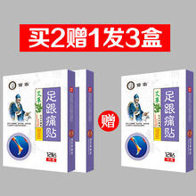 苗霸脚后跟疼痛足跟痛贴安康膏艾草专用贴膏脚跟跟腱炎骨刺足根脚底 2+1发3盒