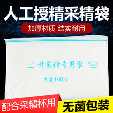 一次性2L采精袋 猪人工授精采精杯采精专用袋加厚 人工授精器械