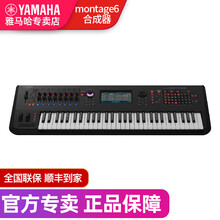 YAMAHA雅马哈MONTAGE6 7 8 蒙太奇合成器编曲录音电子合成器 MONTAGE6 合成器61键黑色+礼包