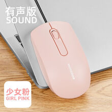有线鼠标男女生游戏办公家用笔记本台式电脑usb鼠标 【推荐】 粉色推荐 有线鼠标(按键有声音)