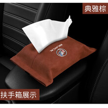 别克凯越威朗英朗君威君越昂科拉昂科威GL8车载纸巾盒椅背挂式车用抽纸套 典雅棕