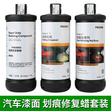 汽车抛光蜡划痕蜡车漆深度修复粗蜡中腊细蜡镜面处理剂研磨剂 粗蜡+中蜡+细蜡
