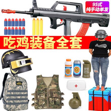 儿童玩具枪 qbz95式突击步抢 可发射 送男孩生日礼物 AWM小孩吃鸡同款玩具大菠萝m249 吃鸡满配95+三级包+三级甲+空头箱+三级头