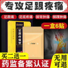 问德堂 足跟痛专用贴 足跟疼痛贴脚后跟疼骨刺脚跟痛踝关节炎肌腱炎膏贴足跟贴足底筋膜炎跟腱炎脚底贴膏 1盒装