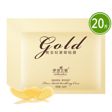 伊诗兰顿黄金轻奢胶原蛋白凝胶眼贴膜　淡化去黑眼圈皱纹眼袋细纹　紧致眼周眼纹补水保湿舒缓男女 10包20片