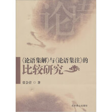 论语集解 商品搜索 京东