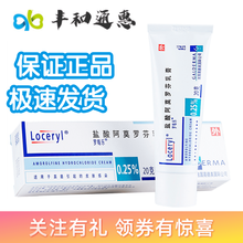 罗每乐 盐酸阿莫罗芬乳膏0.25%:20g 足癣股癣体癣 3盒装