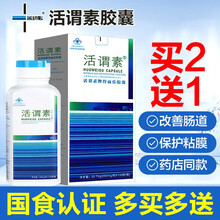 活谓素胶囊改善胃肠道胃黏膜胃粘膜保护剂几丁聚糖养胃粉胃粘膜的胃保健品药店xp 活胃素1盒装（买2盒多得1盒）