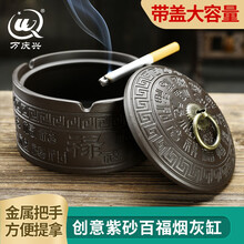 万庆兴 创意复古烟灰缸带盖陶瓷大号办公室家用客厅摆件工艺品卧室摆设中国风创意个性实用烟缸男 紫砂百福带盖烟灰缸