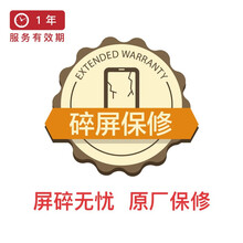 京东金融 手机 1年碎屏保修 原厂【免双向物流】（补购） SJ030300D
