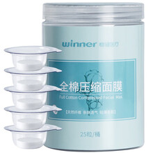 稳健（Winner）全棉压缩面膜 轻薄柔软透气水刺无纺布面膜 独立杯装25粒/桶