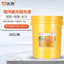迪驰打磨抛光机大理石水磨石花岗岩瓷砖地砖水泥地晶面抛光养护剂 DC-9地坪高光抛光液（20KG）