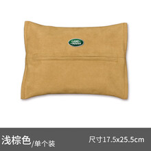2021新品新款路虎极光揽胜运动版行政版柴油版神行者星脉发现神行5改装汽车内饰用品抽纸盒车载纸巾盒 浅棕色-(单个装)