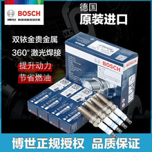 博世（bosch）德国原装进口双铱金火花塞(4支)适用于 日产经典轩逸1.6