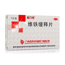 新批号福乃得 维铁缓释片7片/盒成人孕妇补血补铁缺铁性贫血铁剂用于明确原因的缺铁性贫血精力不集中 4盒装