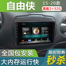 E准航 适用于吉普自由侠汽车载导航一体机倒车影像大屏16 17 18 19款 WIFI版(2+32G)  导航