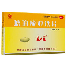速力菲 琥珀酸亚铁片20片 缺铁性贫血补血 孕妇成人女人补铁补血 【2盒装】 2盒