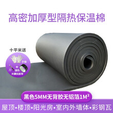 高密橡塑板隔热板耐高温楼顶隔热棉屋顶隔热材料保温棉保温板自粘 5mm不带背胶一平米【高密环保】