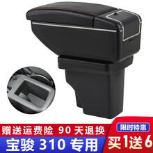 适用于2016款宝骏310扶手箱原厂专用2017宝骏310W中央手扶原装改装配件 双层伸缩款【黑色红线】双层储物+面板伸缩+水杯架烟
