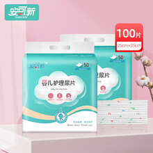 安可新婴儿隔尿垫 一次性隔尿垫纸尿垫新生儿护理垫尿片透气隔尿垫一次性宝宝防水床单 升级款婴儿隔尿垫【100片】25*35cm