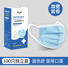 小懒一次性新款医用口罩夏季透气宽耳带不勒耳防护防雾霾防尘独立装50个装男女通用医用口罩白色 新款成人 宽耳筋不勒耳 蓝色（100只独立）
