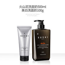 古势火山泥洗面奶男士专用控油补水保湿深层清洁 火山泥洗面奶【+深度洗面奶】